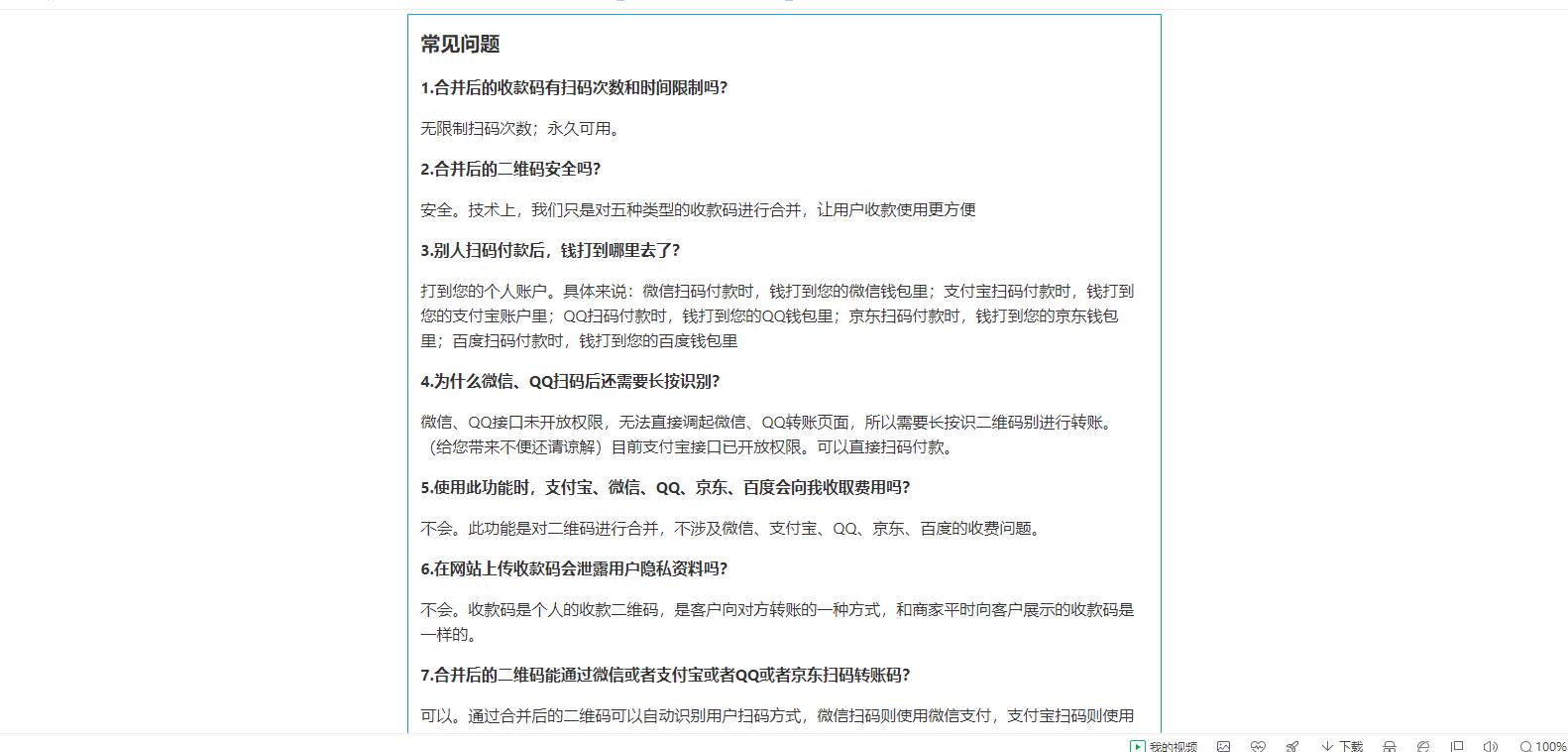 【亲测】七合一支付收款码 40+模板插图1