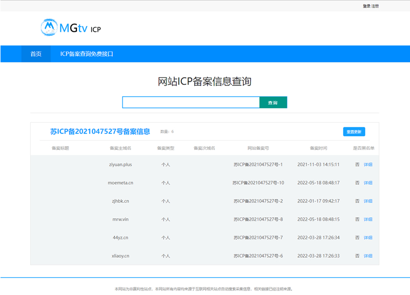 ICP备案查询网页源码-ASP300源码