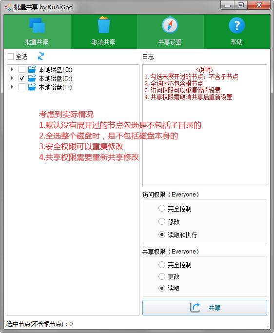 【全网首发】一键批量共享文件夹-ASP300源码