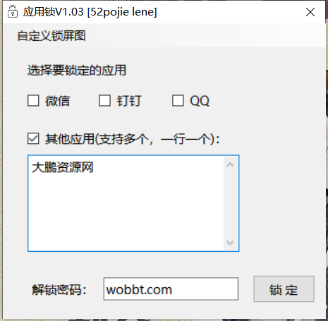 WinAPPLock应用锁v1.03-ASP300源码