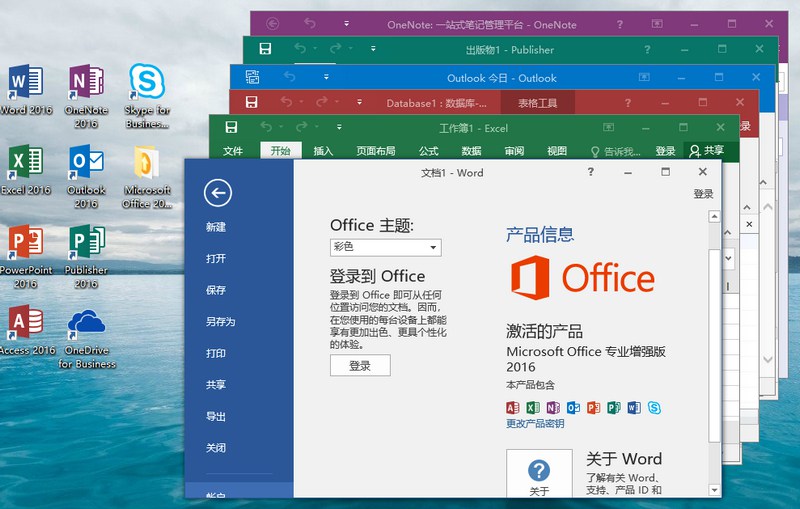 微软Office 2016 批量授权版-ASP300源码