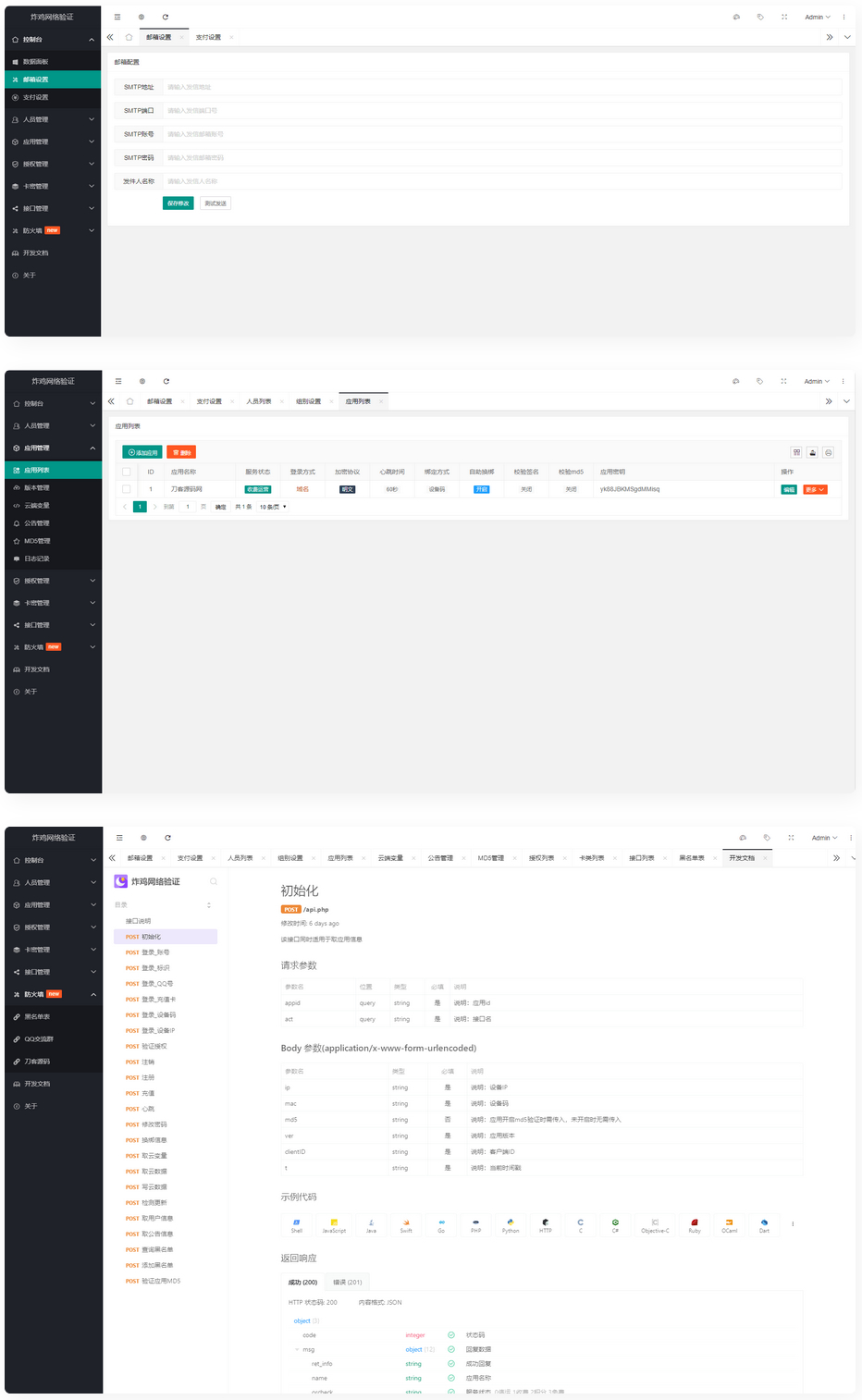 基于Php+MySql数据库架构的网络验证系统-ASP300源码