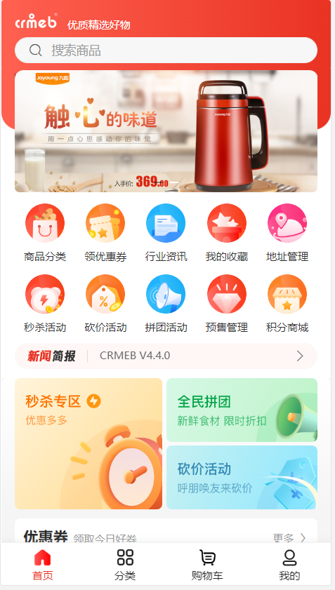 【ASP300亲测】CRMEB V4.6 可商用开源打通版 小程序公众号H5 App分销多语言商城源码插图1