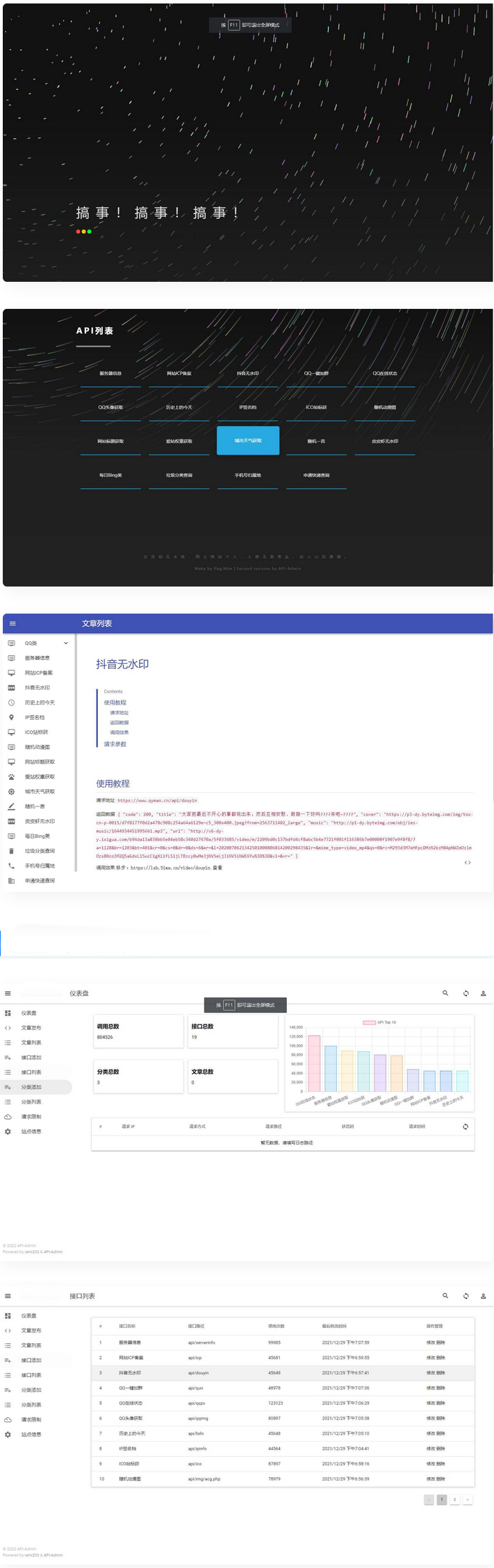 内置30+远程接口全新API接口管理系统PHP源码-ASP300源码