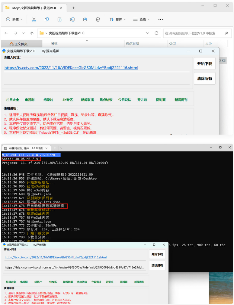 【自媒体软件】央视视频超级下载工具V1.0央视视频所有视频均可解析下载（直播除外）-ASP300源码