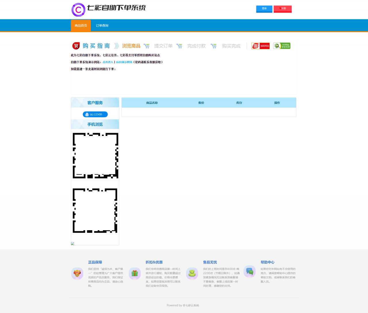 D1025 基于PHP+MySQL七彩云自助发卡系统-ASP300源码