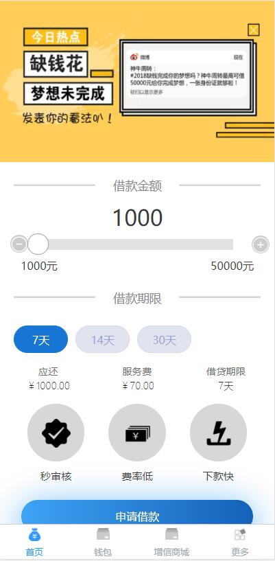 D1030 可打包成APP的小额现金贷网络贷款系统源码插图2