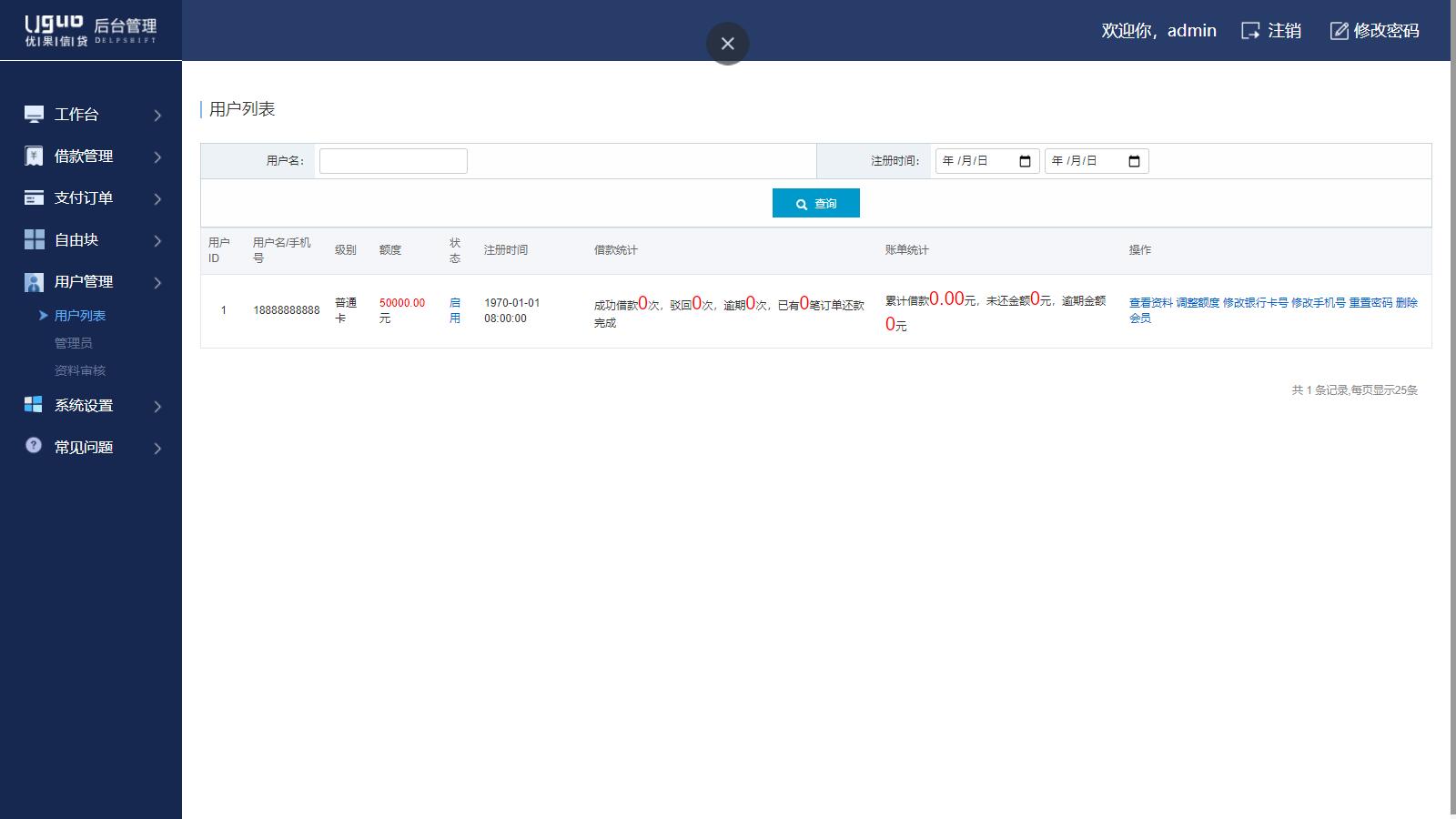 D1030 可打包成APP的小额现金贷网络贷款系统源码插图5