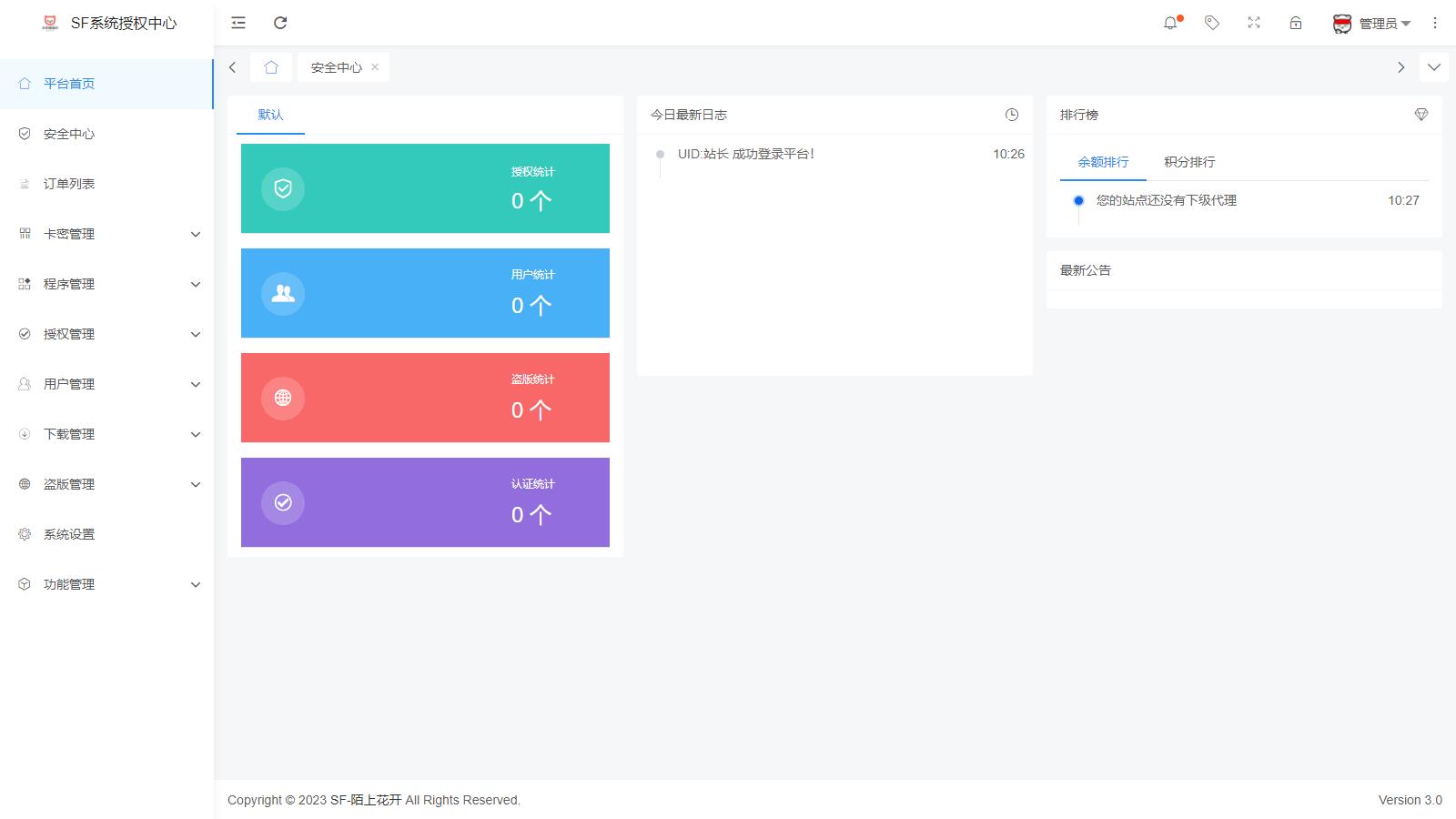 D1033 【简单亲测】2023全新SF授权系统源码 V3.7全开源无加密版本插图1