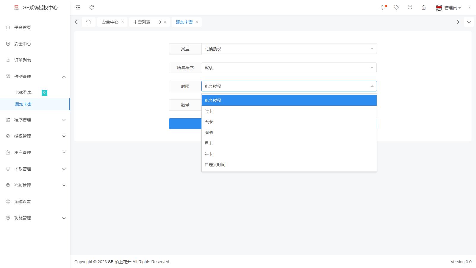 D1033 【简单亲测】2023全新SF授权系统源码 V3.7全开源无加密版本插图2