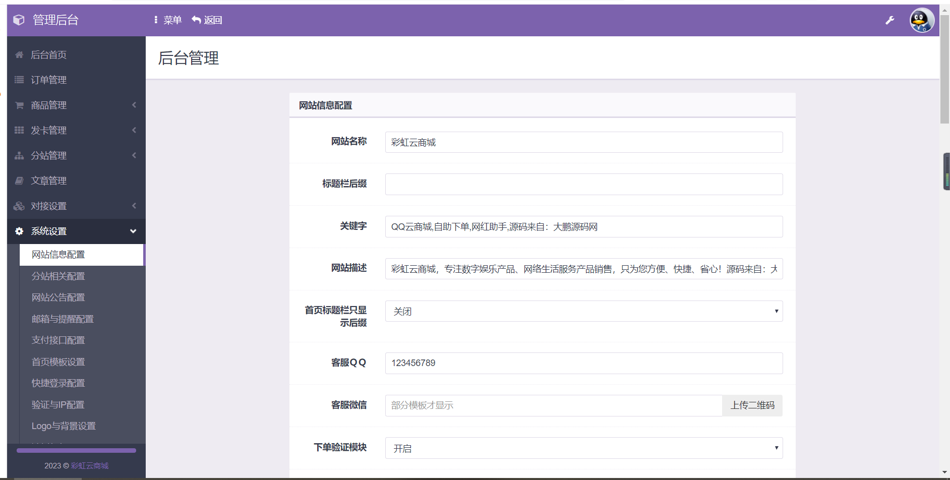 D1024 ASP300亲测2023最新自助下单彩虹云商城系统免授权无后源码下载插图1