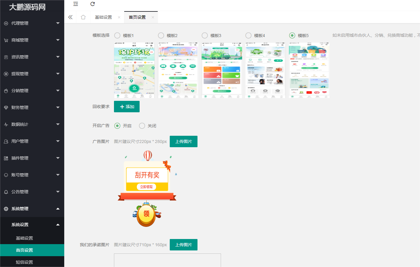 D1164智慧废品回收系统多城市代理版小程序 v2.7.5+二手交易插件+消息插件+独家最新用户授权前端插图8