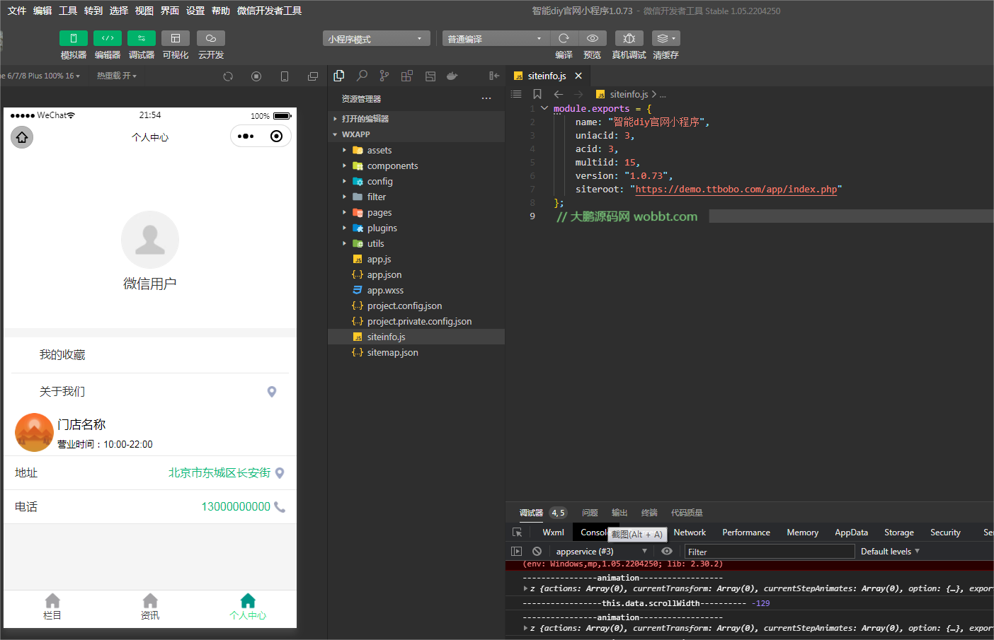 D1181智能diy官网小程序至尊版v1.0.73+前端（小程序+公众号一体）插图1