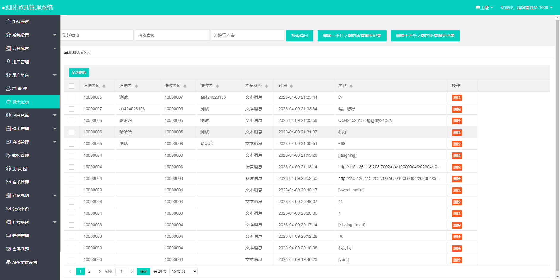 D1120 哇呼星聊即时通讯系统源码 Android+iOS+PC三端 附教程插图5