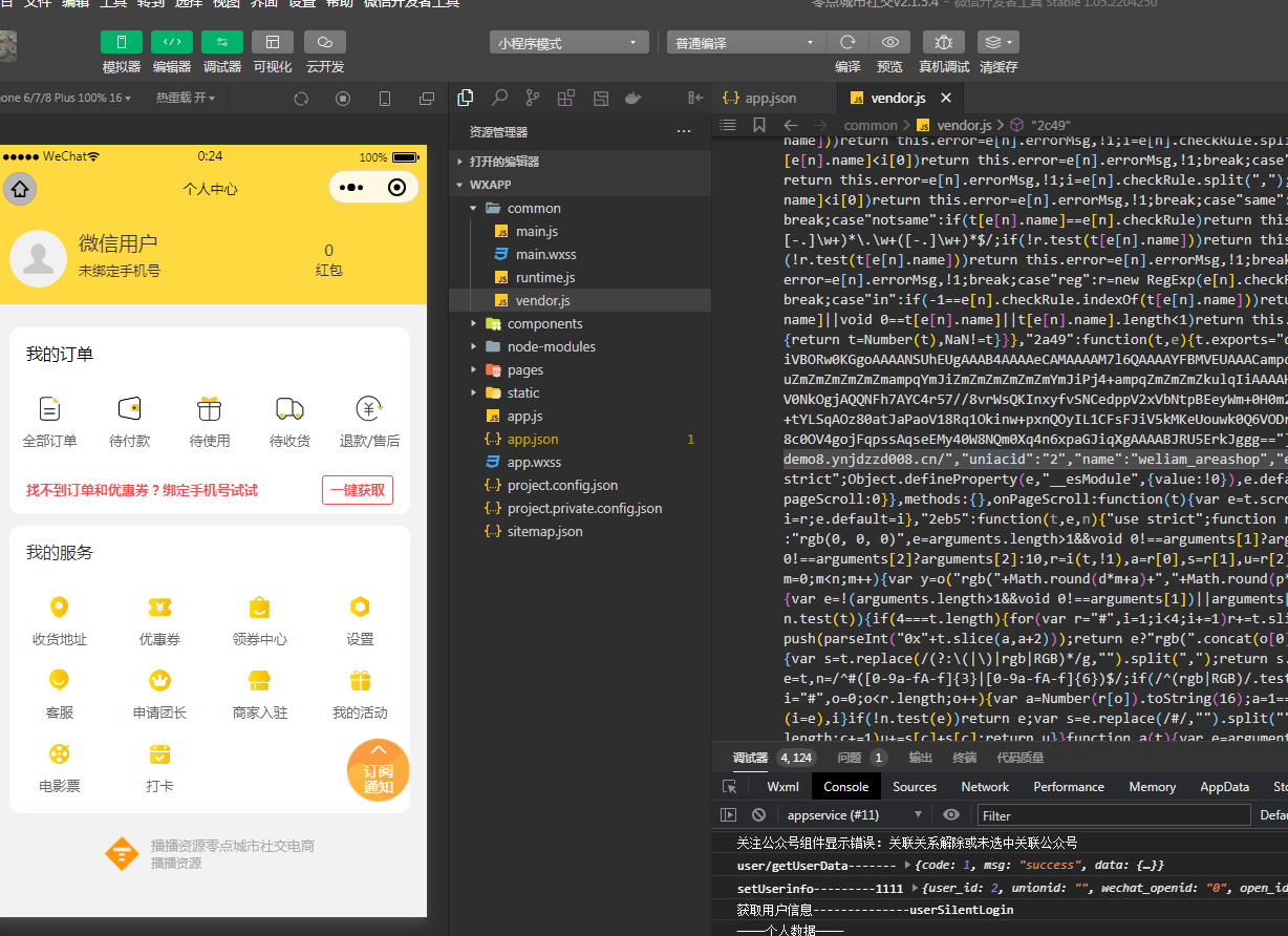 零点城市社交电商全插件独立开源版v2.1.9.4 +公众号+H5+ 小程序vue+快手vue+抖音前端+最新授权接口插图5