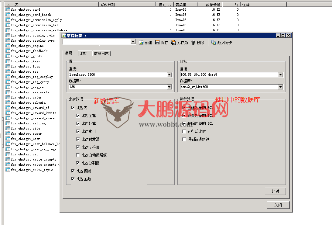 小狐狸GPT付费体验系统 版本升级及数据库结构同步教程插图17