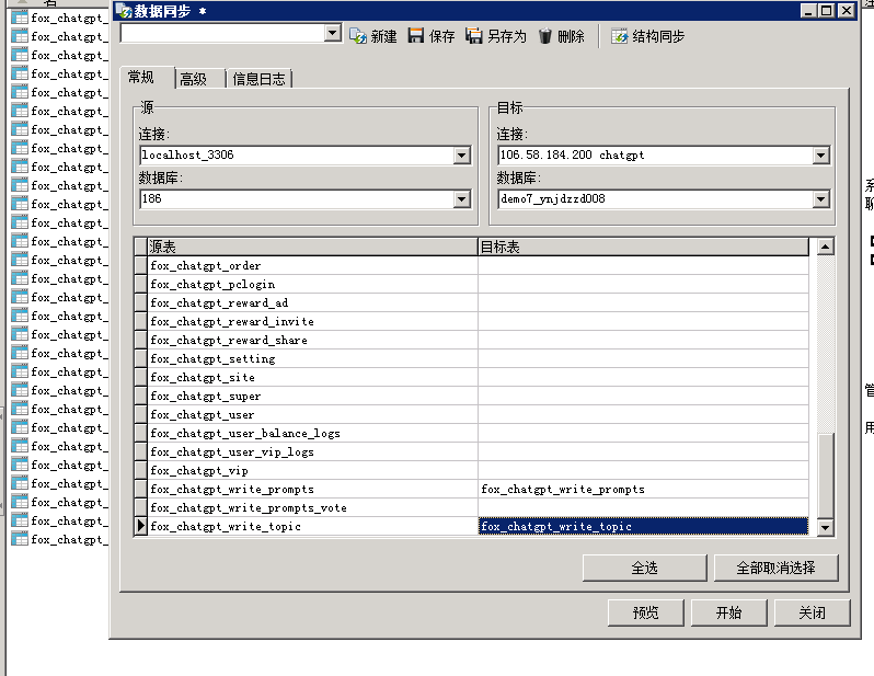 小狐狸GPT付费体验系统 版本升级及数据库结构同步教程插图26