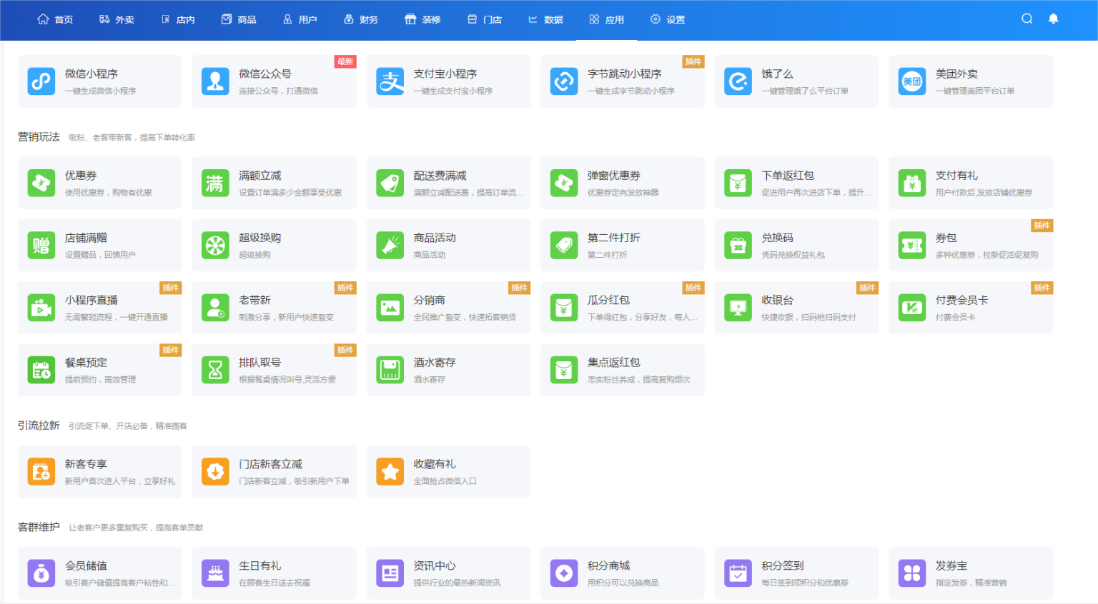 D1201云贝餐饮连锁独立版 v2.6.1+公众号+小程序端+抖音端端+全插件（永久授权版）插图1