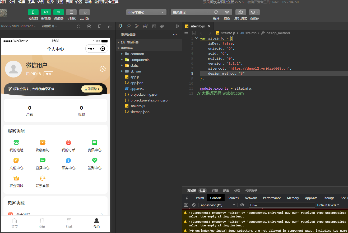 D1201云贝餐饮连锁独立版 v2.6.1+公众号+小程序端+抖音端端+全插件（永久授权版）插图7