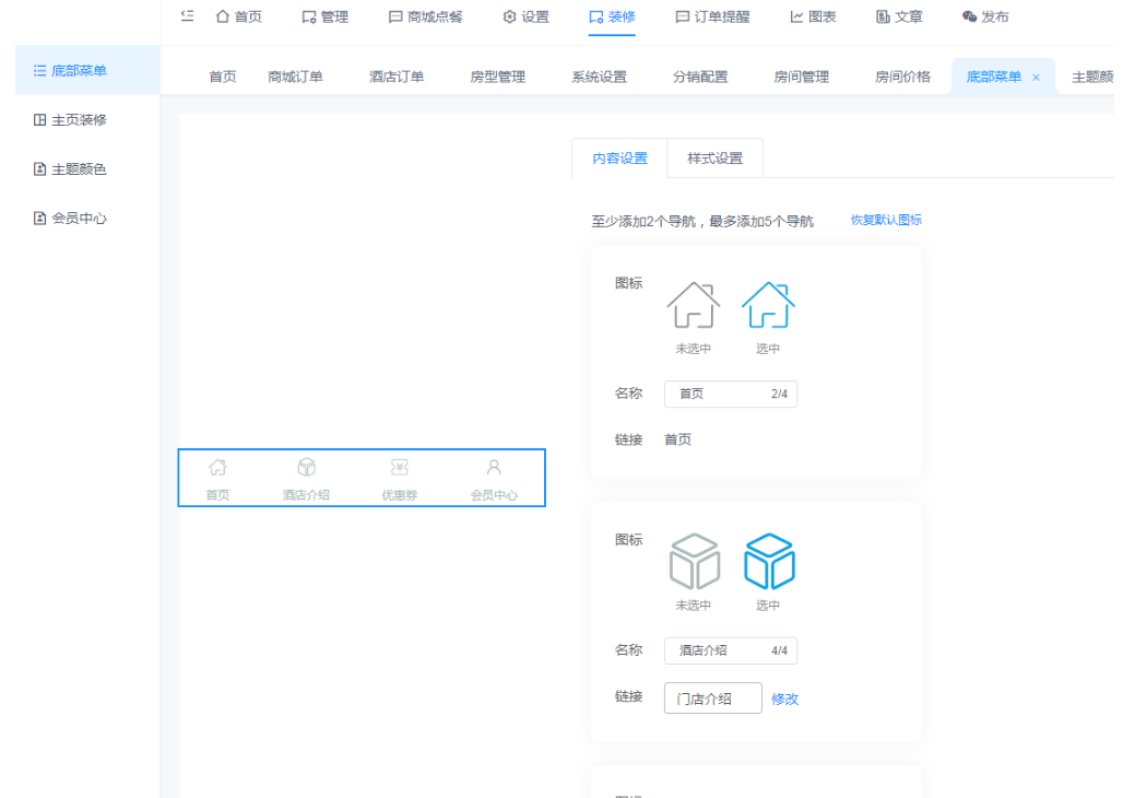 手边酒店v2小程序独立版V10.18 免授权 在线升级版 +小程序前端插图8