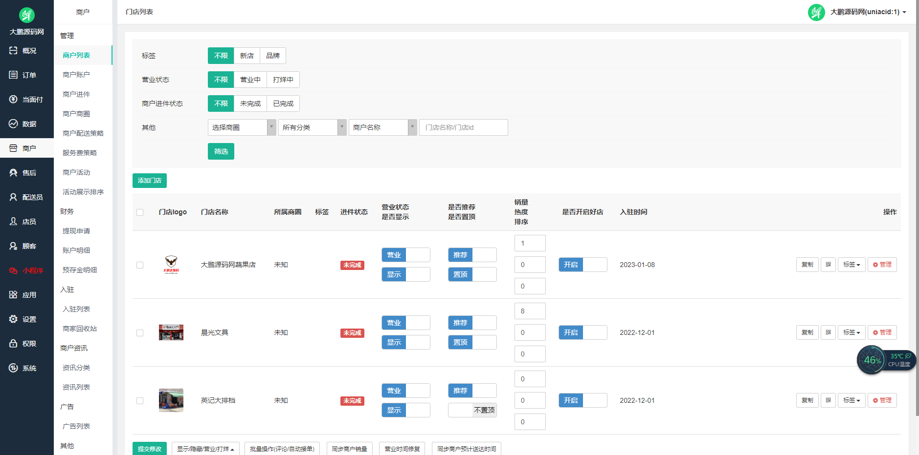 D1174 啦啦外卖V45.9稳定运营独立版+公众号+小程序前端 +APP前端+新授权接口插图6