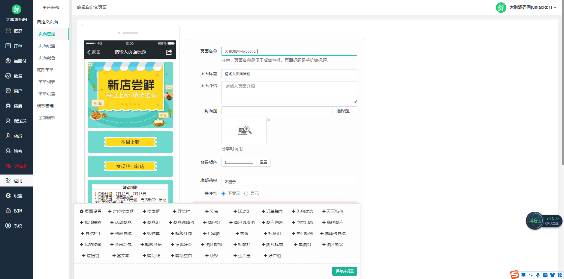 D1174 啦啦外卖V45.9稳定运营独立版+公众号+小程序前端 +APP前端+新授权接口插图7