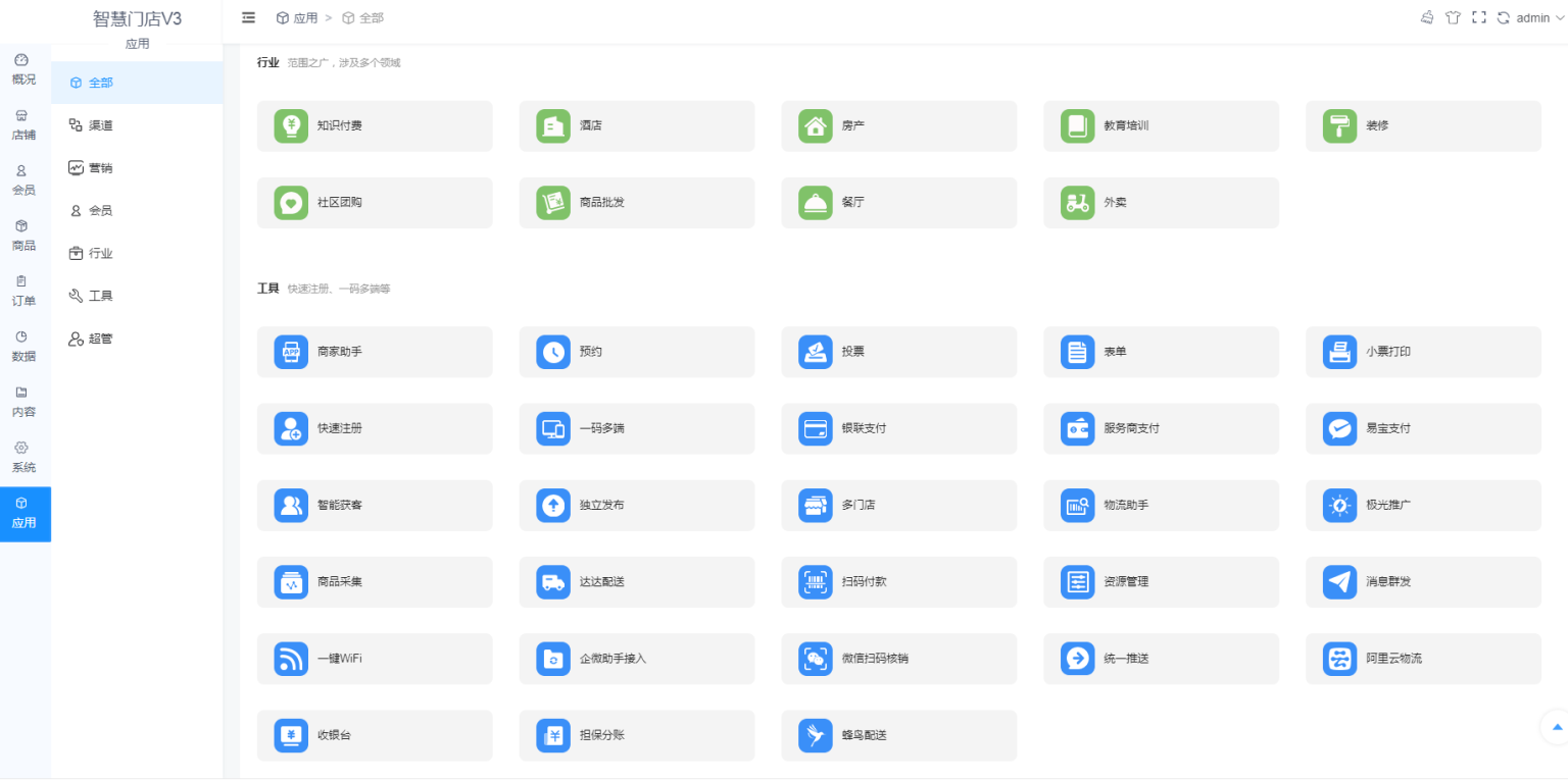 D1198壹佰万能门店全家桶全套V3.0 免授权版+智慧门店V3+小程序端插图6