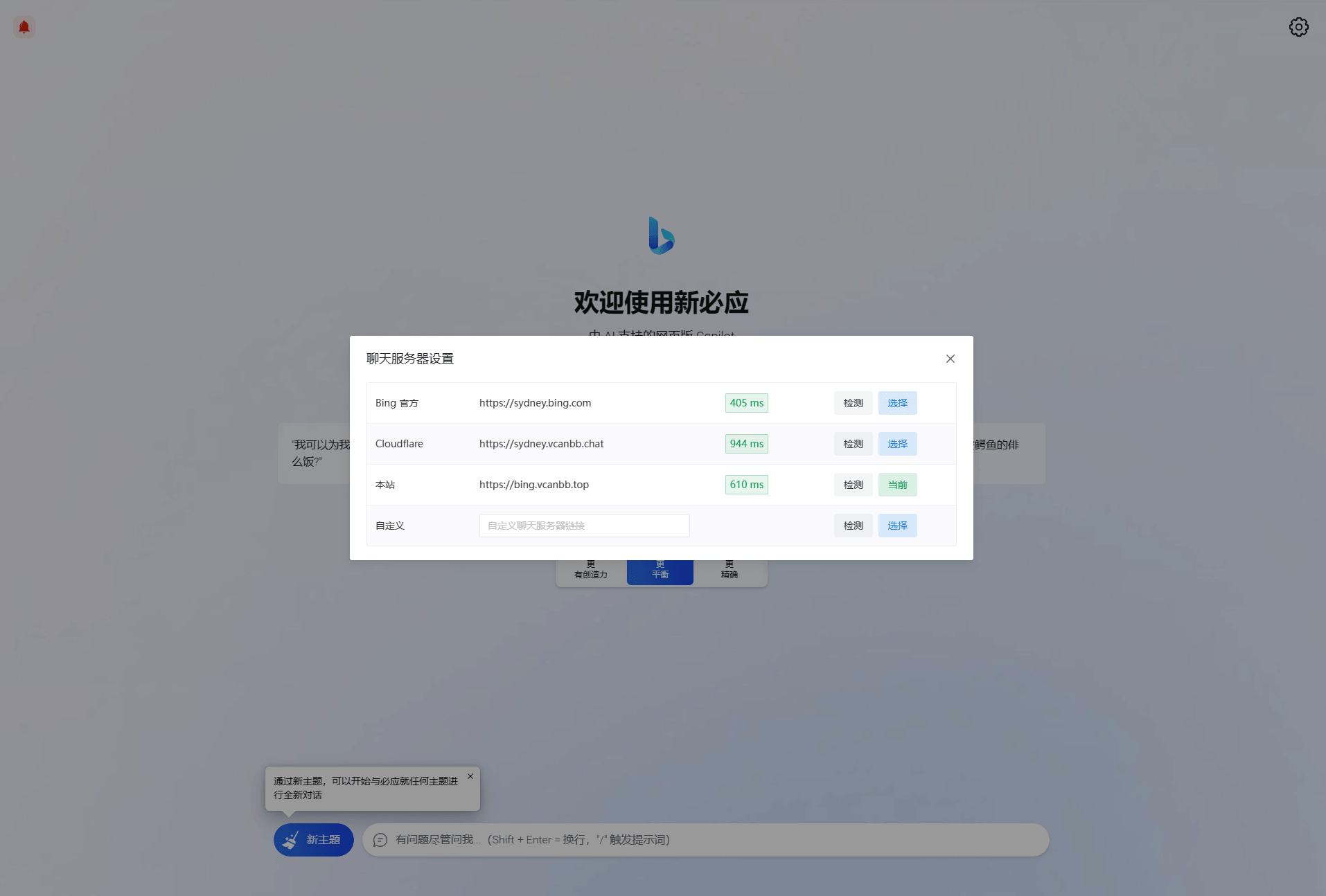 D1205 go-proxy-bing基于New Bing的开源Bing AI源码，无需登录即可畅聊插图1